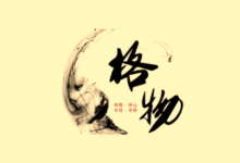 《格物心法》50 个思维模型完整版｜认知提升+决策优化+思维进阶-魔方小站