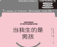 [社科]《当我生的是男孩》| 打破有毒阳刚气质的女性主义养育指南-魔方小站