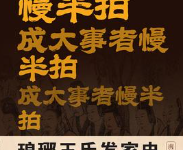 [社科]《成大事者慢半拍》| 慢下来的成事心法指南-魔方小站
