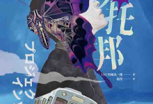 [小说 / 科幻悬疑]《梦托邦》| 虚实交织的梦境杀人谜案-魔方小站