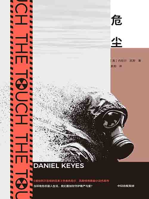 [小说 / 科幻现实主义]《危尘》| 核阴影下的家庭与人性危机-魔方小站