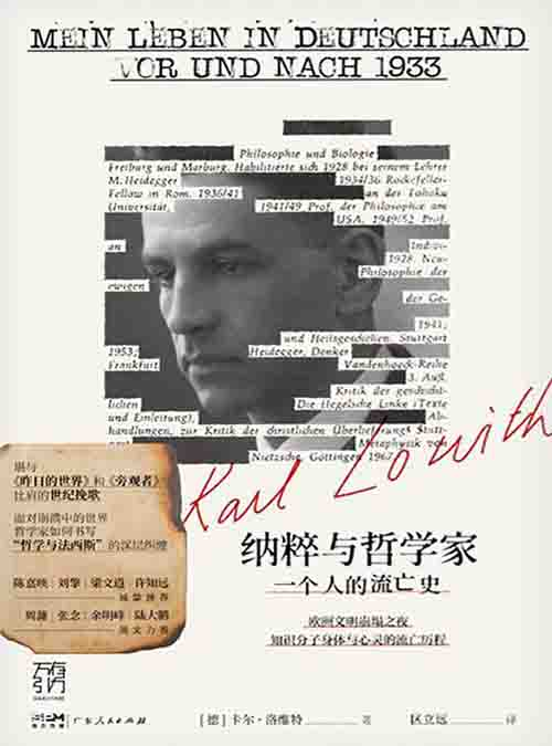 [宗教哲学 / 思想史]《纳粹与哲学家：一个人的流亡史》| 极权阴影下的思想叛变与坚守-魔方小站