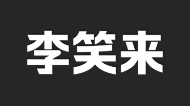 [文学 / 历史随笔]《藏锋：三国的风度》| 郭德纲三国智慧与处世真经-魔方小站