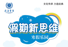 1-8 年级《假期新思维》（中小学多版本思维拓展训练）-魔方小站