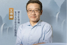 王德峰教授系列哲学素养课｜贯通中西哲学+传统文化经典解读-魔方小站