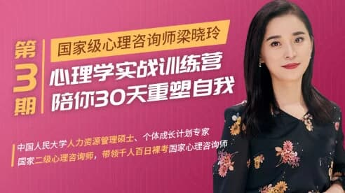30 天心理学训练营 全套学习资源-魔方小站