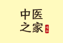 中医之家 v1.7 安卓版｜中医学习必备工具-魔方小站