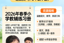 2026春《小学学霸作业本》语数英（1-6年级下册）-魔方小站