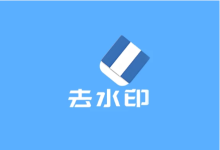 橙子去水印 v5.7 150 + 平台通用版 批量解析去水印工具-魔方小站