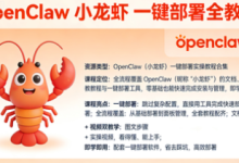 爆火全网【OpenClaw 小龙虾】一键部署 全教程-魔方小站