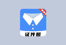 小熊电子证件照 v4.0.0.0 解锁会员版-魔方小站