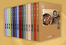 食遍中国(全 15 册)|三联生活周刊・玲珑系列-魔方小站
