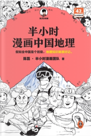 半小时漫画中国地理:西藏、青海、云南、贵州-魔方小站