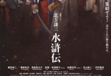 北方谦三 《水浒传》 (2026) 全7集【简中字幕】-魔方小站