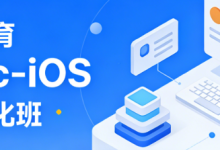 逻辑教育 Logic-iOS 高级强化班-魔方小站