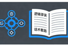 《诡辩术全解析》:思维陷阱与逻辑智慧的真相揭秘-魔方小站