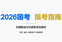 2026 考公资料大合集 公务员考试全套备考资料-魔方小站