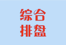 综合排盘 v5.0 全功能集成版 专业命理排盘工具-魔方小站