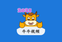 牛牛视频 v1.5.4 高级会员版 高清影视免费播放神器-魔方小站