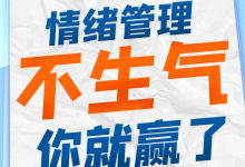情绪管理有声听书：不生气你就赢了 缓解焦虑、压力、轻松入睡-魔方小站