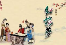 乐乐课堂动画版《红楼梦》：108集经典名著趣味启蒙-魔方小站