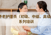 养老护理员系列课程合集【初级、中级、高级养老护理员培训资料】-魔方小站