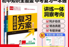 2026版初中全品中考复习方案教师资源全国版-魔方小站