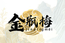名著稀缺电子版《金瓶梅》崇祯本足本，文本含注释-魔方小站