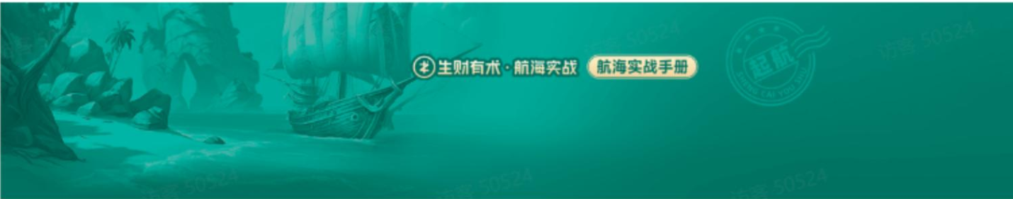 生财有术大航海 24部全套培训教程资料-魔方小站