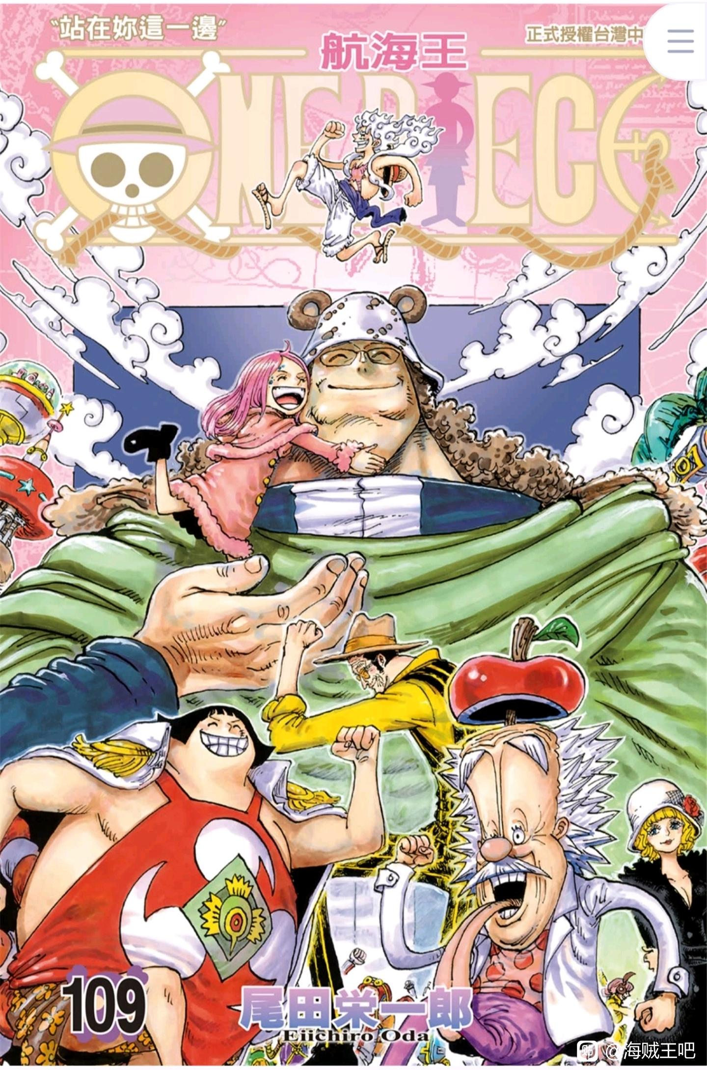 【漫画】海贼王 全彩版漫画珍藏版 全彩91卷-魔方小站