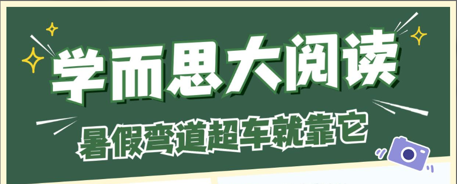 学而思大阅读年课 L1-L6，每周两节精读世界名著-魔方小站
