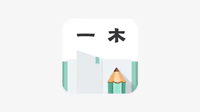 一木记账 v6.5.6 高级会员版 便捷好用的生活记账本-魔方小站
