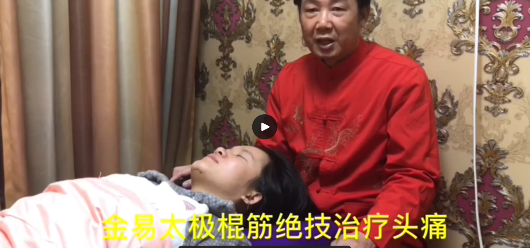 金易--太极棍筋风湿骨科痛症班-魔方小站