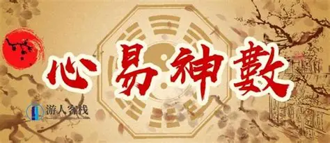 彭心融老师《心易神数》时空能量预测学网络授课班-魔方小站